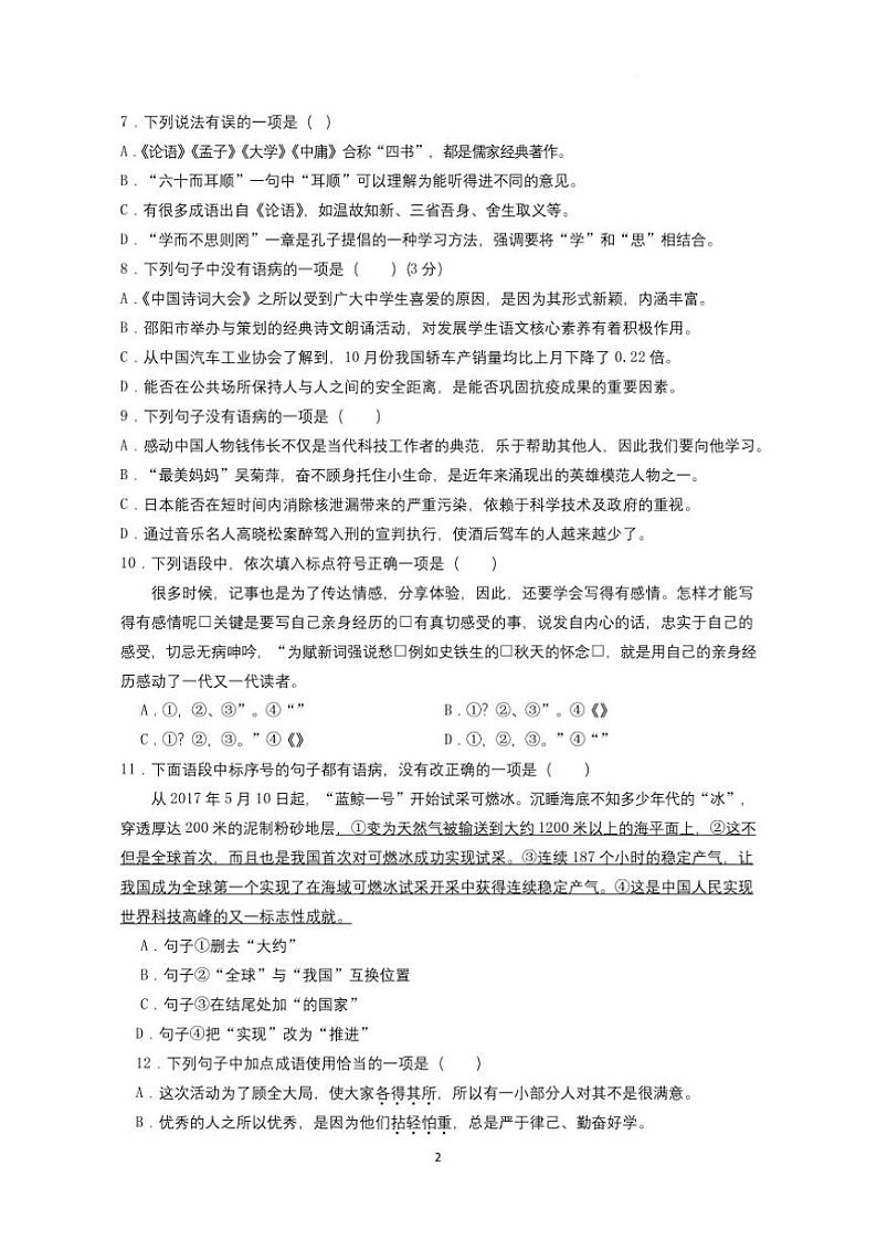 2024～2025学年河北省衡水市安平县实验初级中学七年级下开学考试语文试卷(含答案)第3页