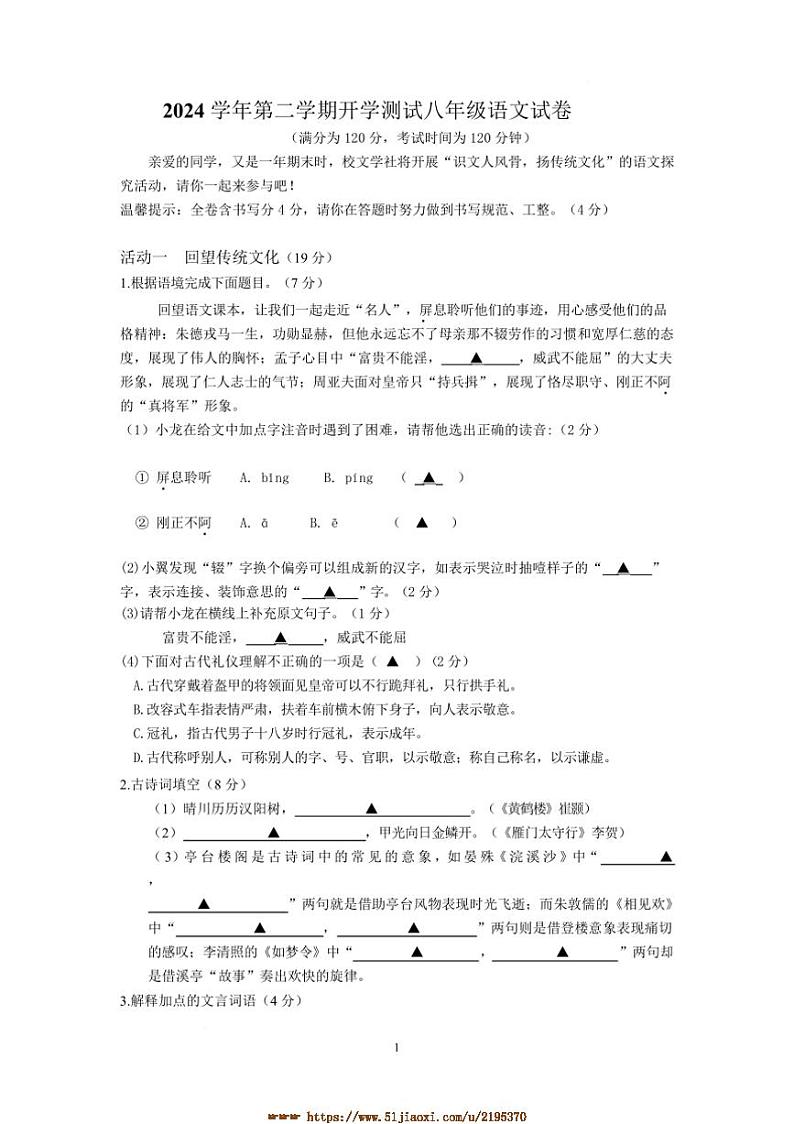 2024～2025学年浙江省宁波市余姚市学校八年级下开学考试语文试卷(含答案)第1页