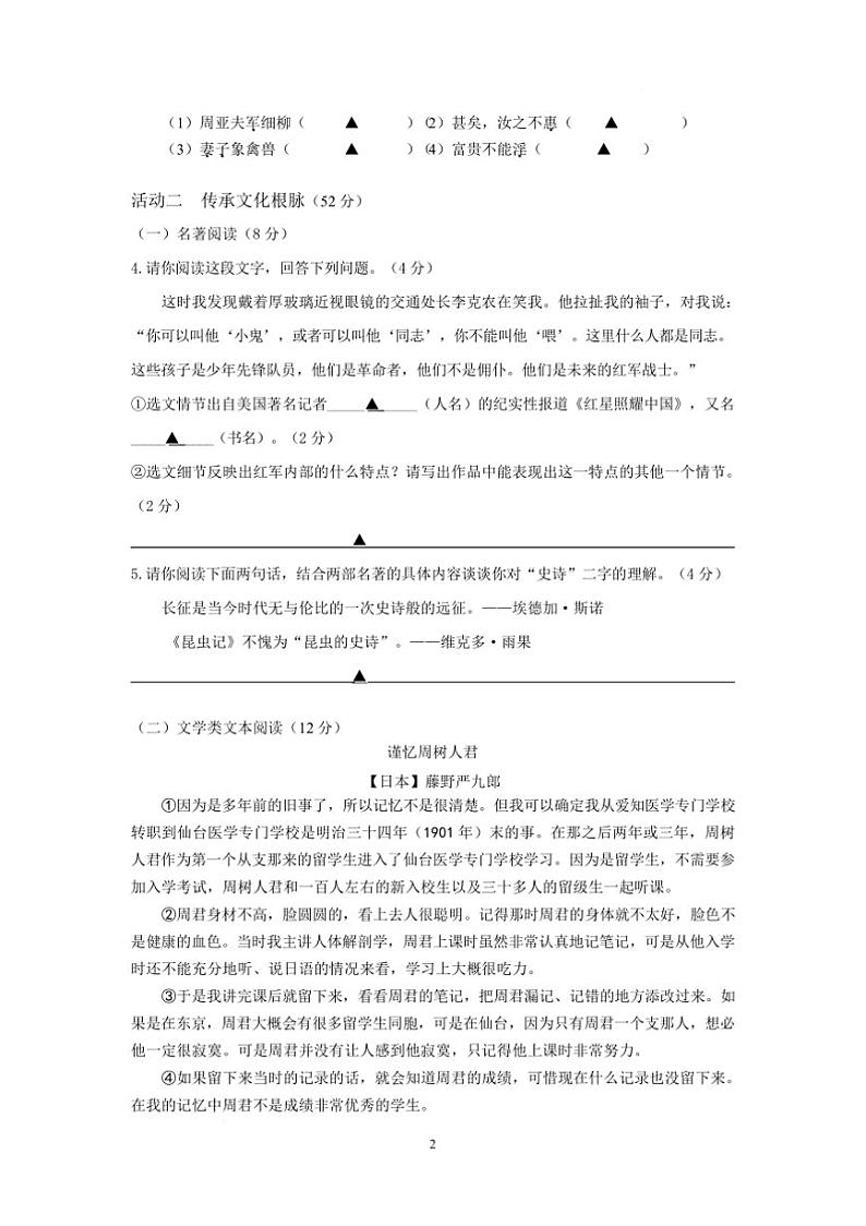 2024～2025学年浙江省宁波市余姚市学校八年级下开学考试语文试卷(含答案)第3页