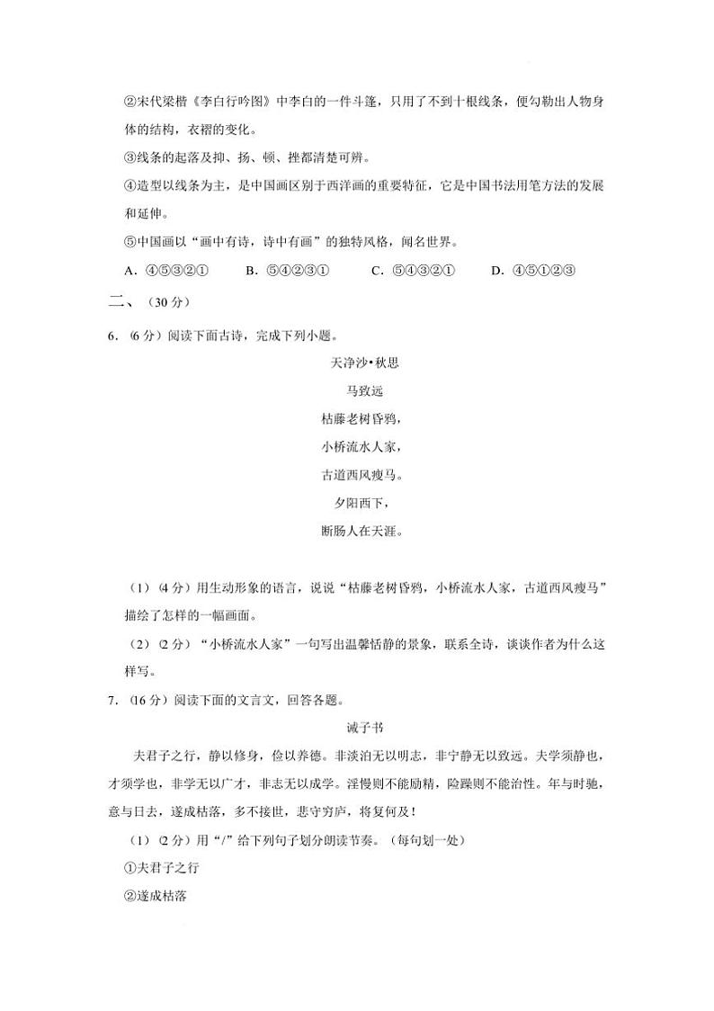 2024～2025学年四川省绵阳市江油市八校七年级下开学联考(月考)语文试卷(含答案)第3页