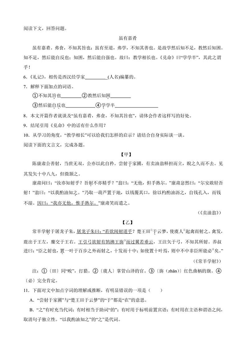 2024～2025学年广东省梅州市丰顺县建桥中学七年级下语文开学试卷(含解析)第2页