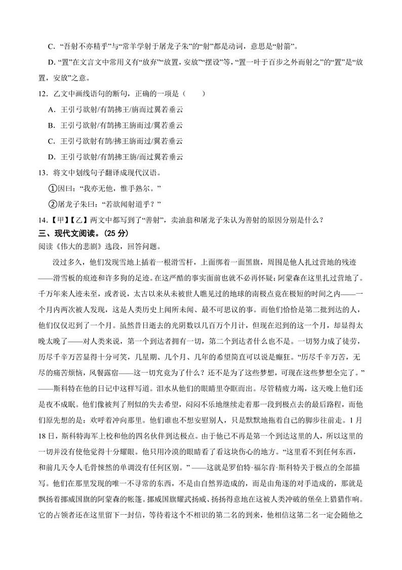 2024～2025学年广东省梅州市丰顺县建桥中学七年级下语文开学试卷(含解析)第3页