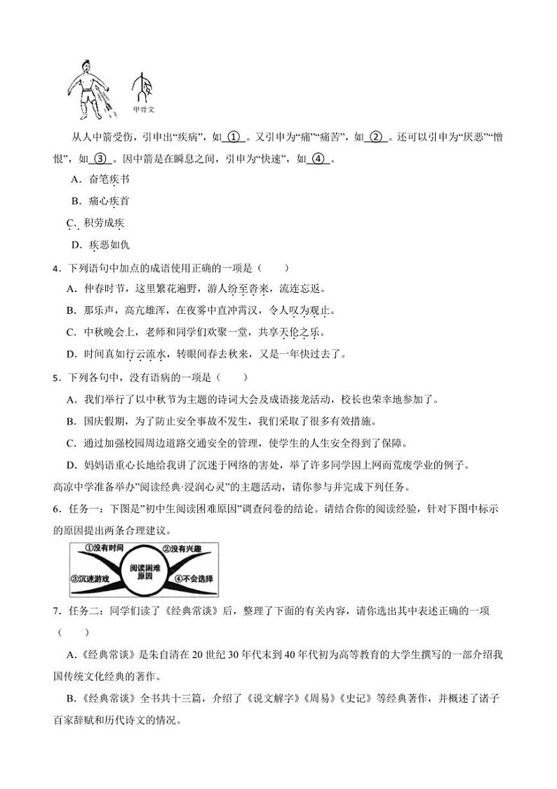 2024～2025学年广东省汕头市龙湖实验中学七年级下语文开学考试试卷(含答案)第2页