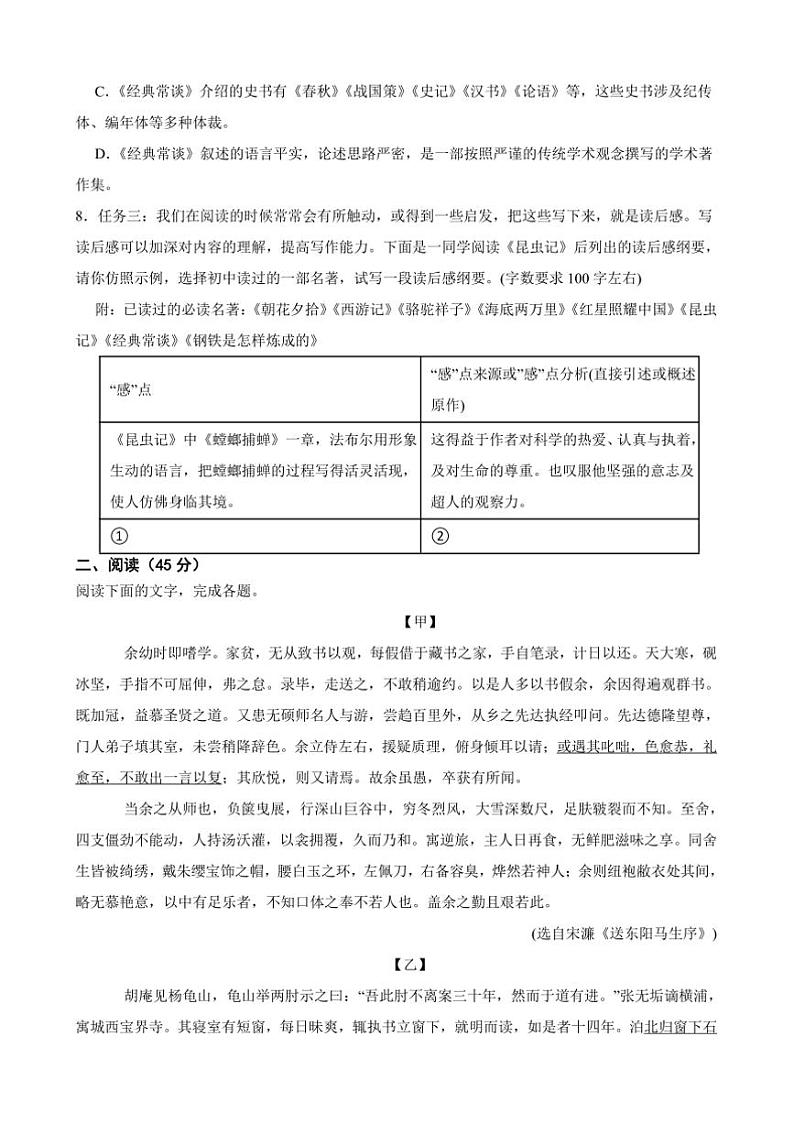 2024～2025学年广东省汕头市龙湖实验中学七年级下语文开学考试试卷(含答案)第3页