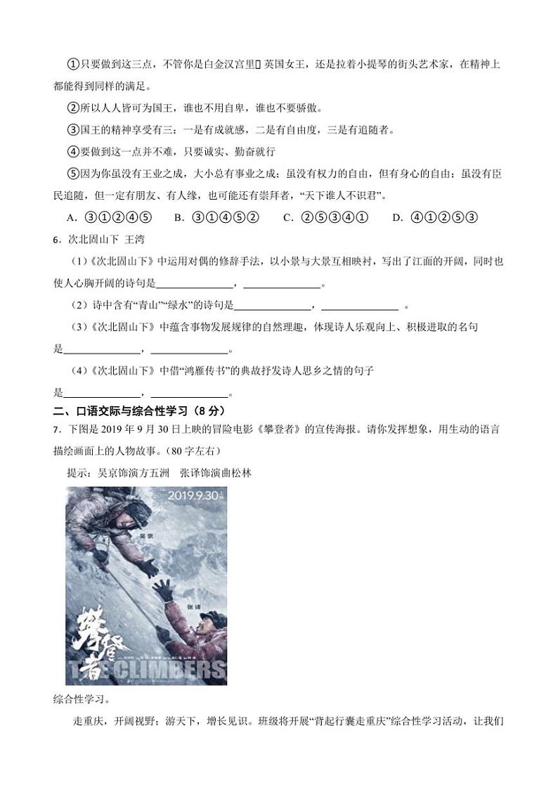 2024～2025学年湖北省襄阳市襄州区第九中学七年级下语文开学考试试卷(含答案)第2页