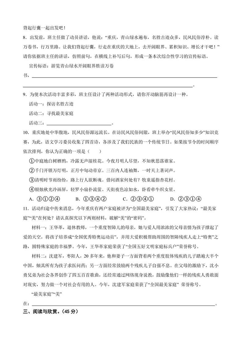 2024～2025学年湖北省襄阳市襄州区第九中学七年级下语文开学考试试卷(含答案)第3页