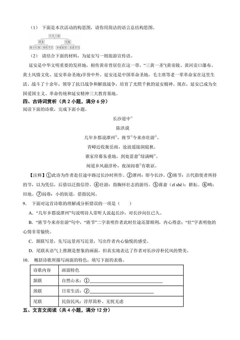 2024～2025学年湖南省娄底市双峰县芙蓉学校七年级下语文入学考试试卷(含解析)第3页