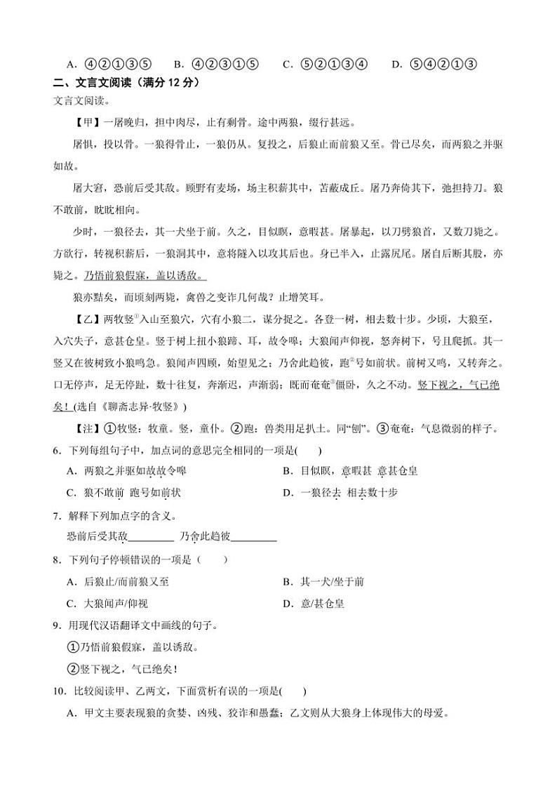 2024～2025学年四川省江油市初中八校联考(月考)七年级下语文开学试卷(含解析)第2页
