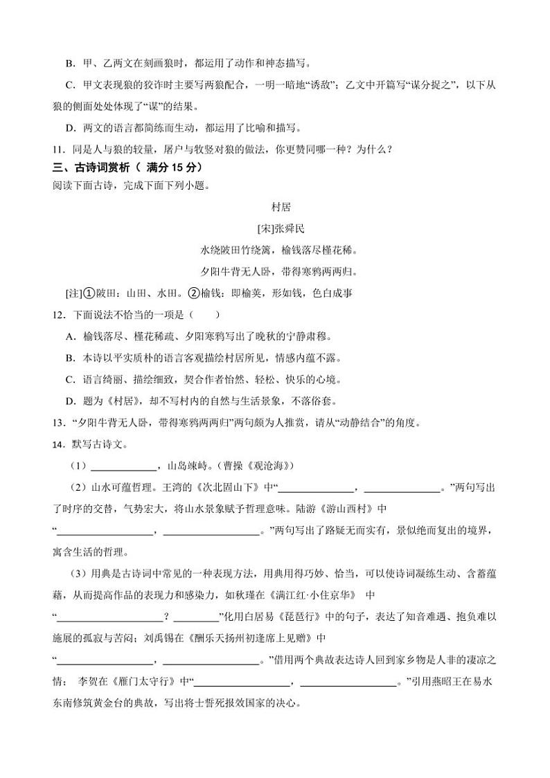 2024～2025学年四川省江油市初中八校联考(月考)七年级下语文开学试卷(含解析)第3页