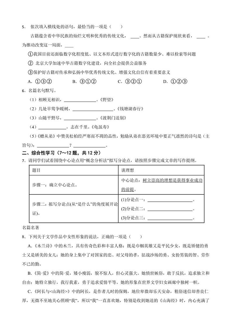 2024～2025学年云南省昆明市石林县板桥中学七年级下语文入学测试试卷(含答案)第2页