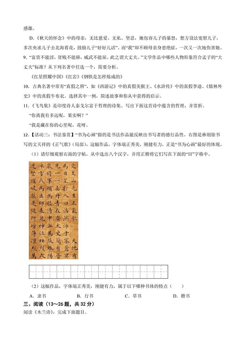 2024～2025学年云南省昆明市石林县板桥中学七年级下语文入学测试试卷(含答案)第3页