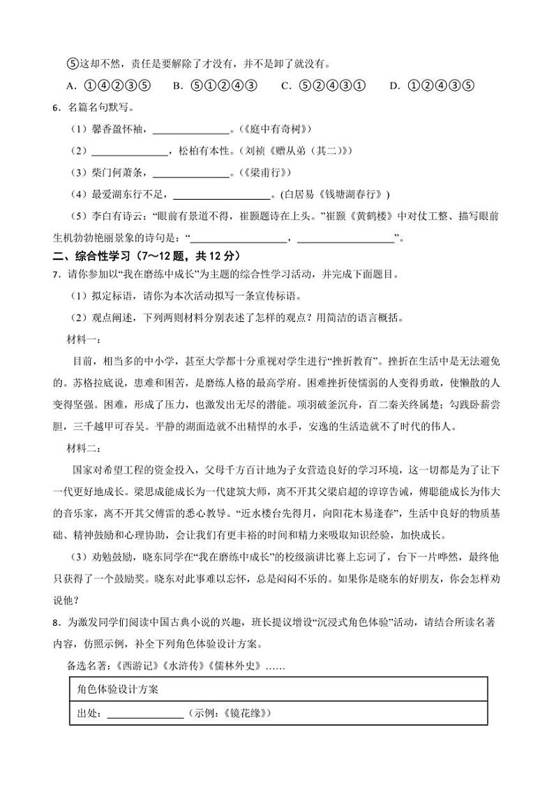 2024～2025学年云南省昆明市石林彝族自治县巴江中学七年级下语文开学考试试卷(含答案)第2页
