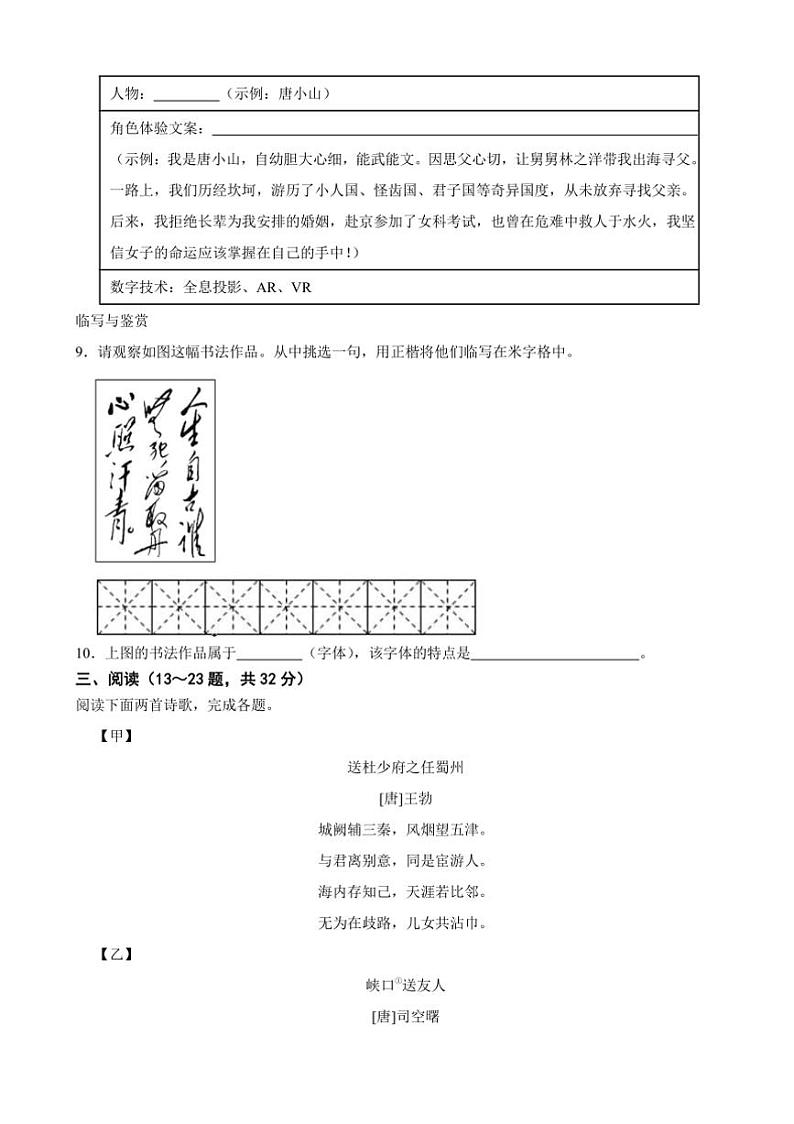 2024～2025学年云南省昆明市石林彝族自治县巴江中学七年级下语文开学考试试卷(含答案)第3页