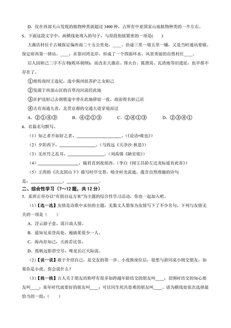 2024～2025学年云南省昆明西南联大研究院附属学校阳宗海学校七年级下语文开学考试试卷(含答案)第2页