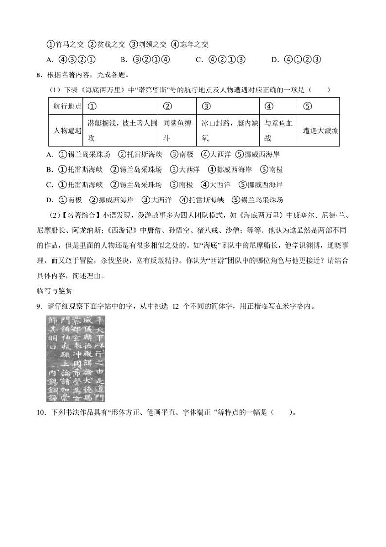 2024～2025学年云南省昆明西南联大研究院附属学校阳宗海学校七年级下语文开学考试试卷(含答案)第3页