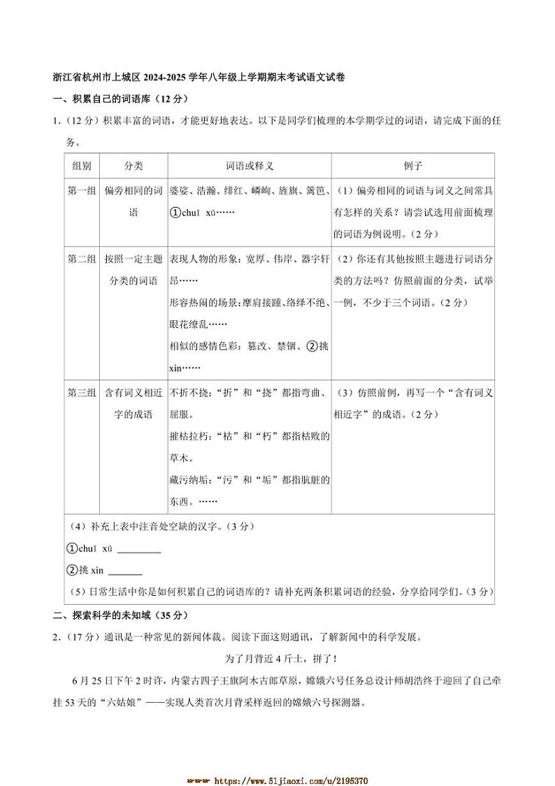 2024～2025学年浙江省杭州市上城区八年级上期末考试语文试卷(含答案)第1页