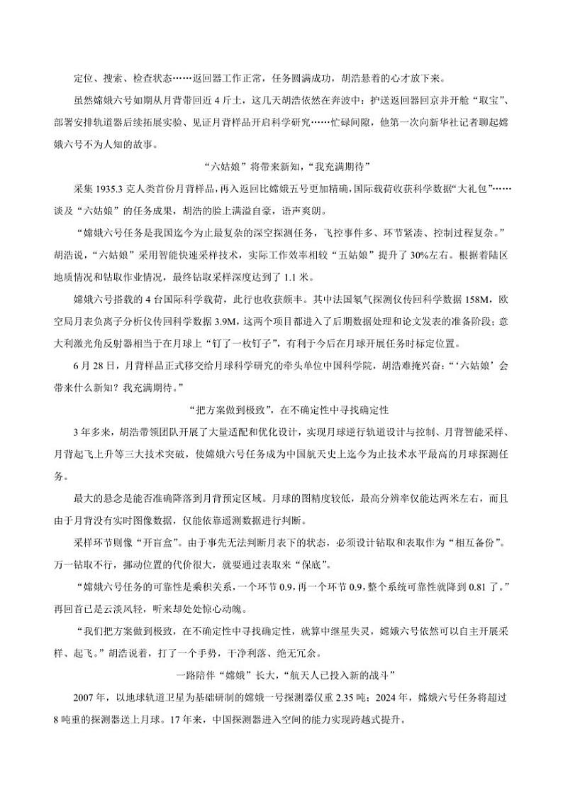 2024～2025学年浙江省杭州市上城区八年级上期末考试语文试卷(含答案)第2页