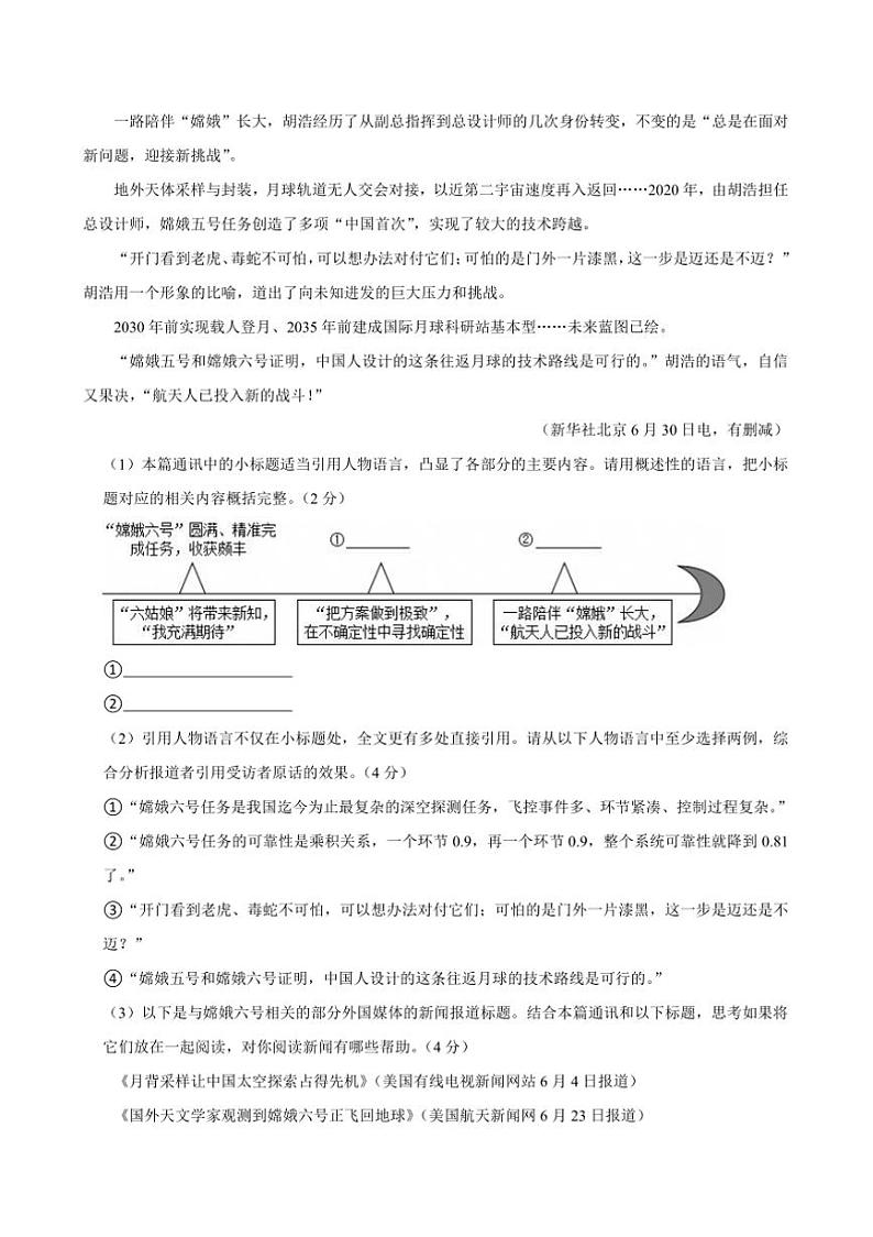 2024～2025学年浙江省杭州市上城区八年级上期末考试语文试卷(含答案)第3页