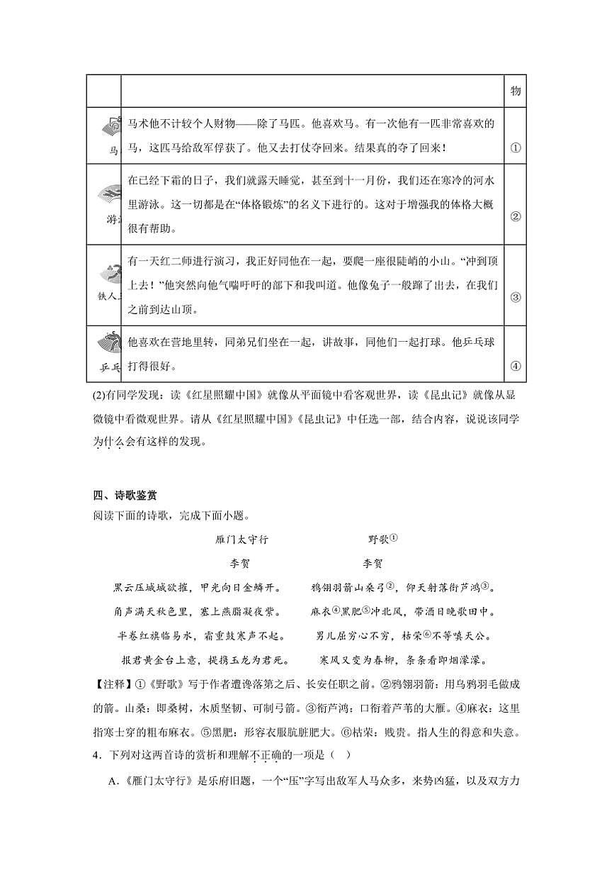 2024～2025学年福建省厦门双十中学八年级上期末语文试卷(含答案)第2页