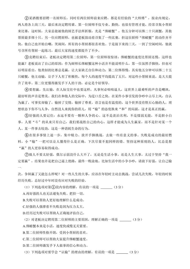 2024～2025学年湖北省武汉市江岸区七年级上期末考试语文试卷(含答案)第2页
