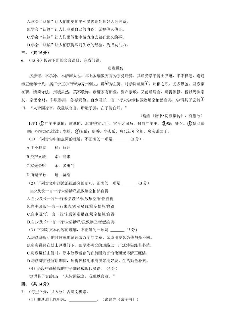 2024～2025学年湖北省武汉市江岸区七年级上期末考试语文试卷(含答案)第3页