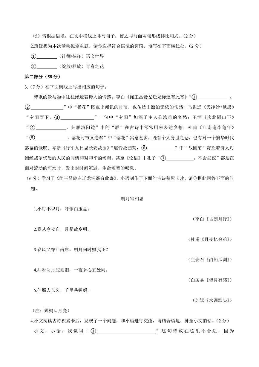 2024～2025学年河北省石家庄外国语学校七年级上期末语文试卷(含答案)第2页