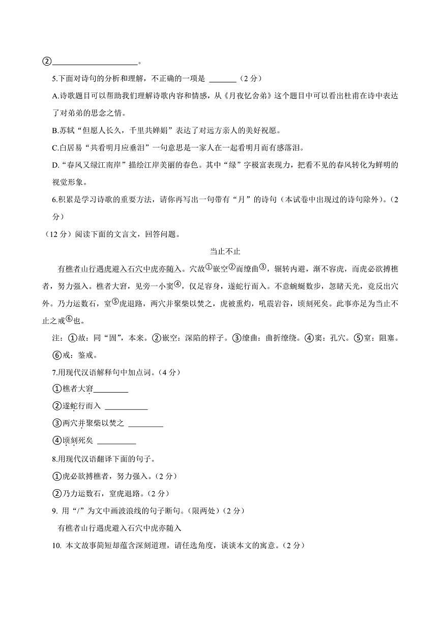 2024～2025学年河北省石家庄外国语学校七年级上期末语文试卷(含答案)第3页