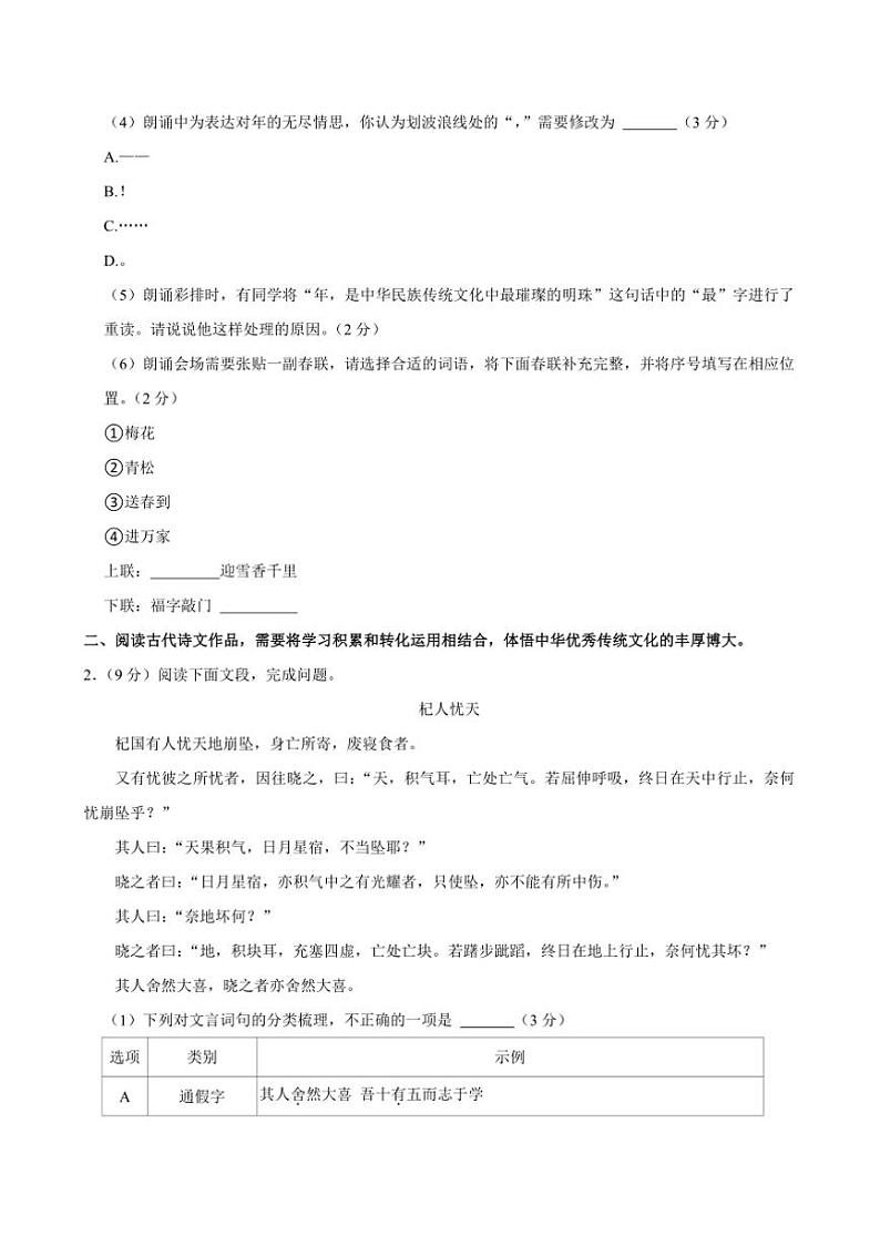 2024～2025学年山东省济南市七年级上期末考试语文试卷(含答案)第2页