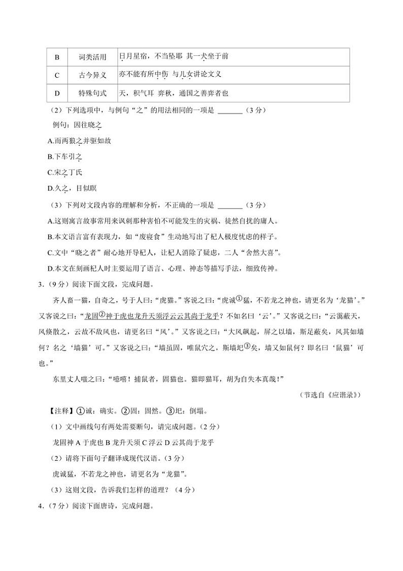 2024～2025学年山东省济南市七年级上期末考试语文试卷(含答案)第3页