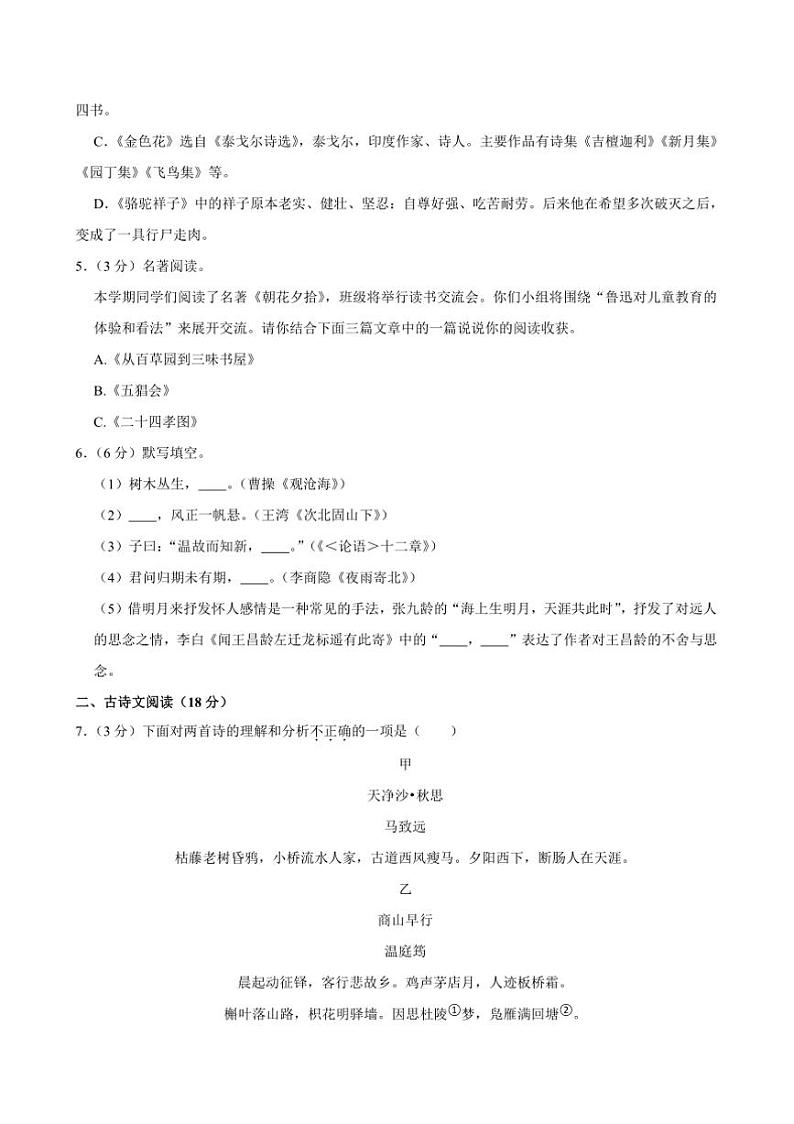 2024～2025学年辽宁省大连市沙河口区七年级上期末考试语文试卷(含答案)第2页