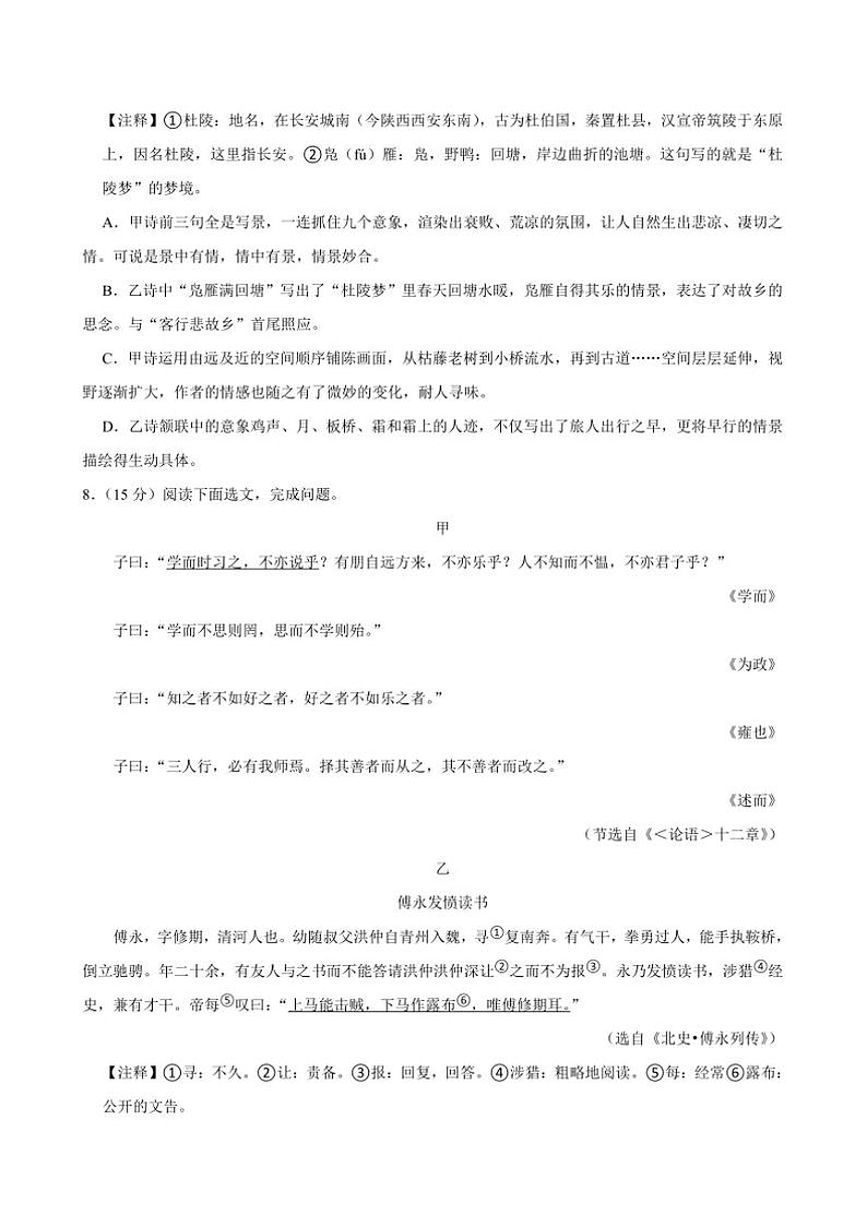 2024～2025学年辽宁省大连市沙河口区七年级上期末考试语文试卷(含答案)第3页