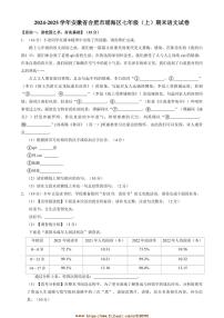 2024～2025学年安徽省合肥市瑶海区七年级上期末考试语文试卷(含答案)