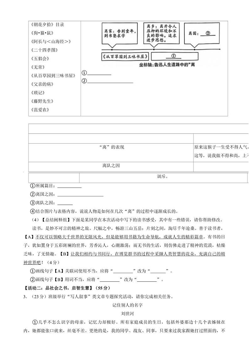 2024～2025学年安徽省合肥市瑶海区七年级上期末考试语文试卷(含答案)第2页