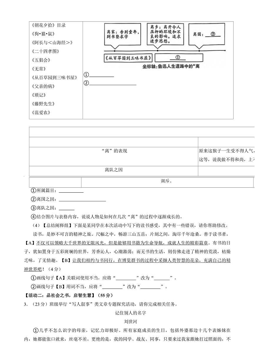 2024～2025学年安徽省合肥市瑶海区七年级上期末考试语文试卷(含答案)第2页