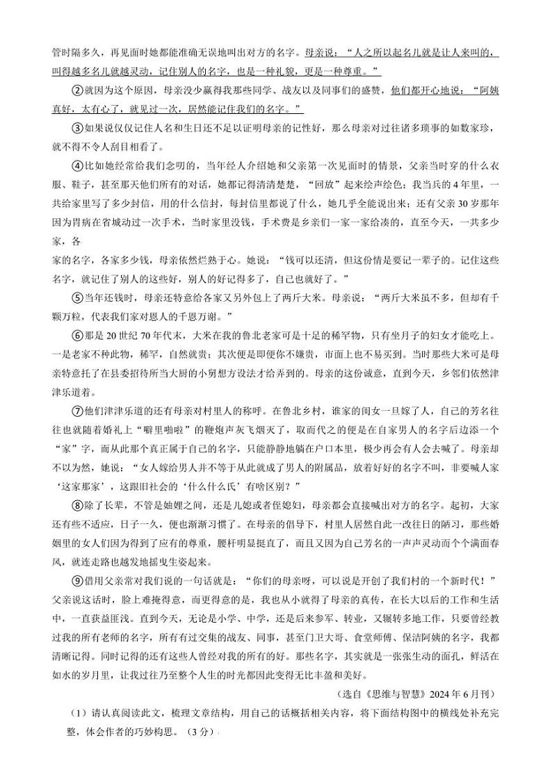 2024～2025学年安徽省合肥市瑶海区七年级上期末考试语文试卷(含答案)第3页