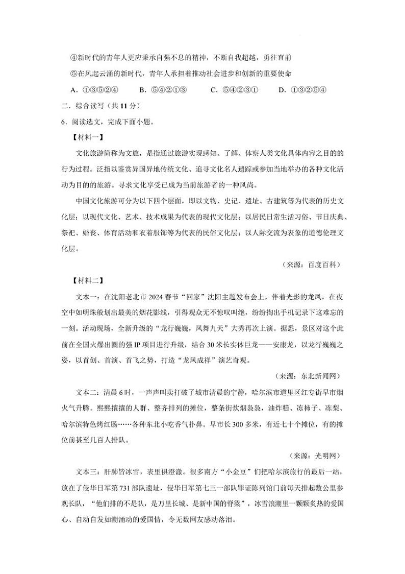 2024～2025学年四川省江油市江油市八校联考(月考)九年级下开学语文试卷(含答案)第3页