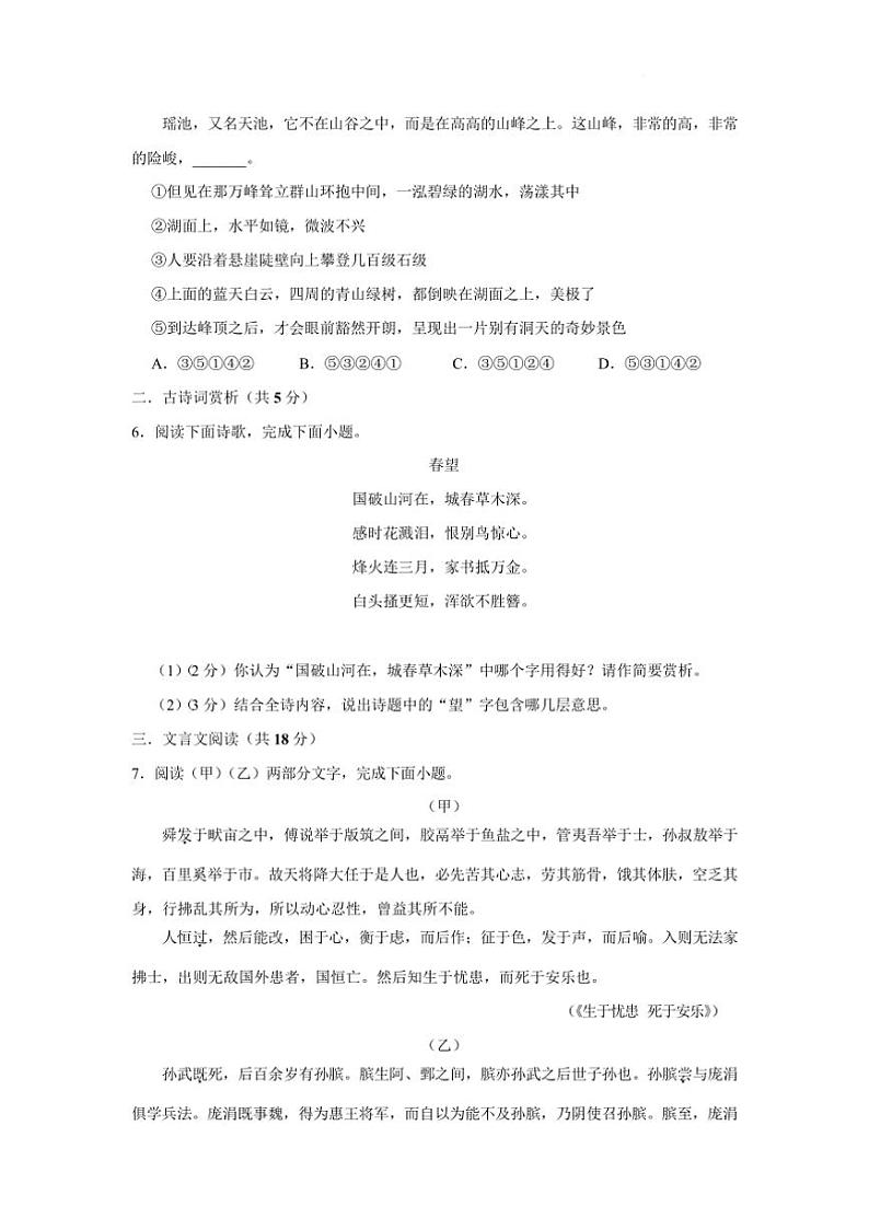 2024～2025学年四川省江油市八校联考(月考)八年级下开学语文试卷(含答案)第2页