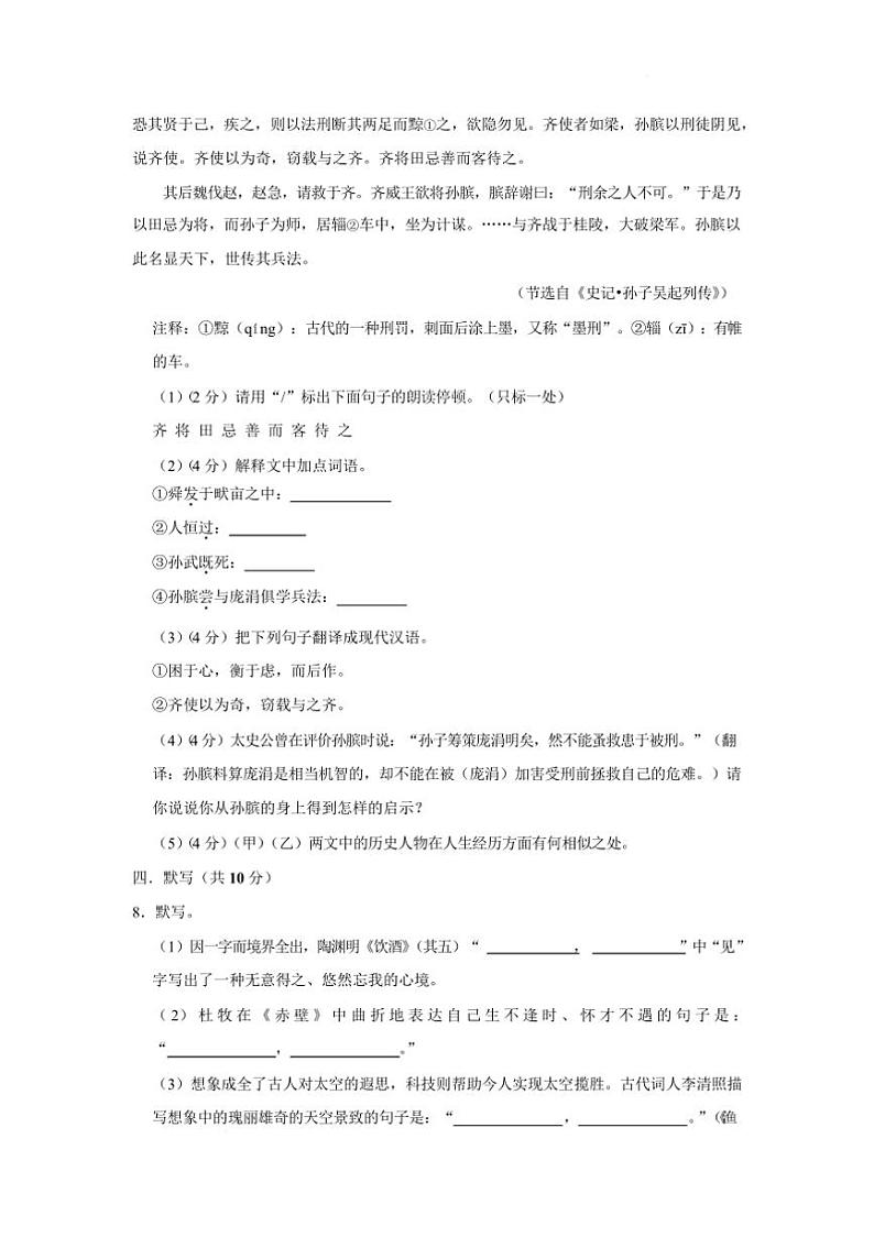 2024～2025学年四川省江油市八校联考(月考)八年级下开学语文试卷(含答案)第3页