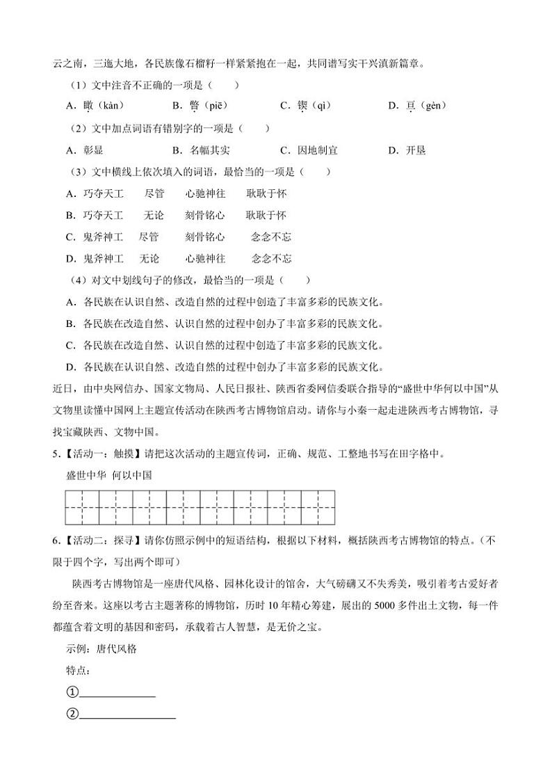 2024～2025学年广东省肇庆市第一中学八年级下语文开学考试试卷(含解析)第2页