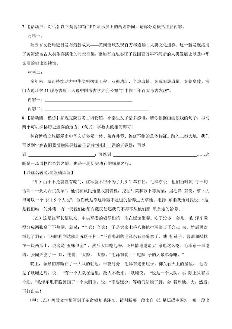 2024～2025学年广东省肇庆市第一中学八年级下语文开学考试试卷(含解析)第3页