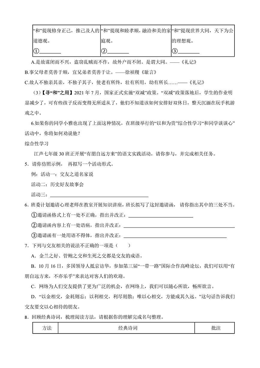 2024～2025学年湖南省岳阳市第十八中学八年级下语文入学考试试卷(含解析)第2页