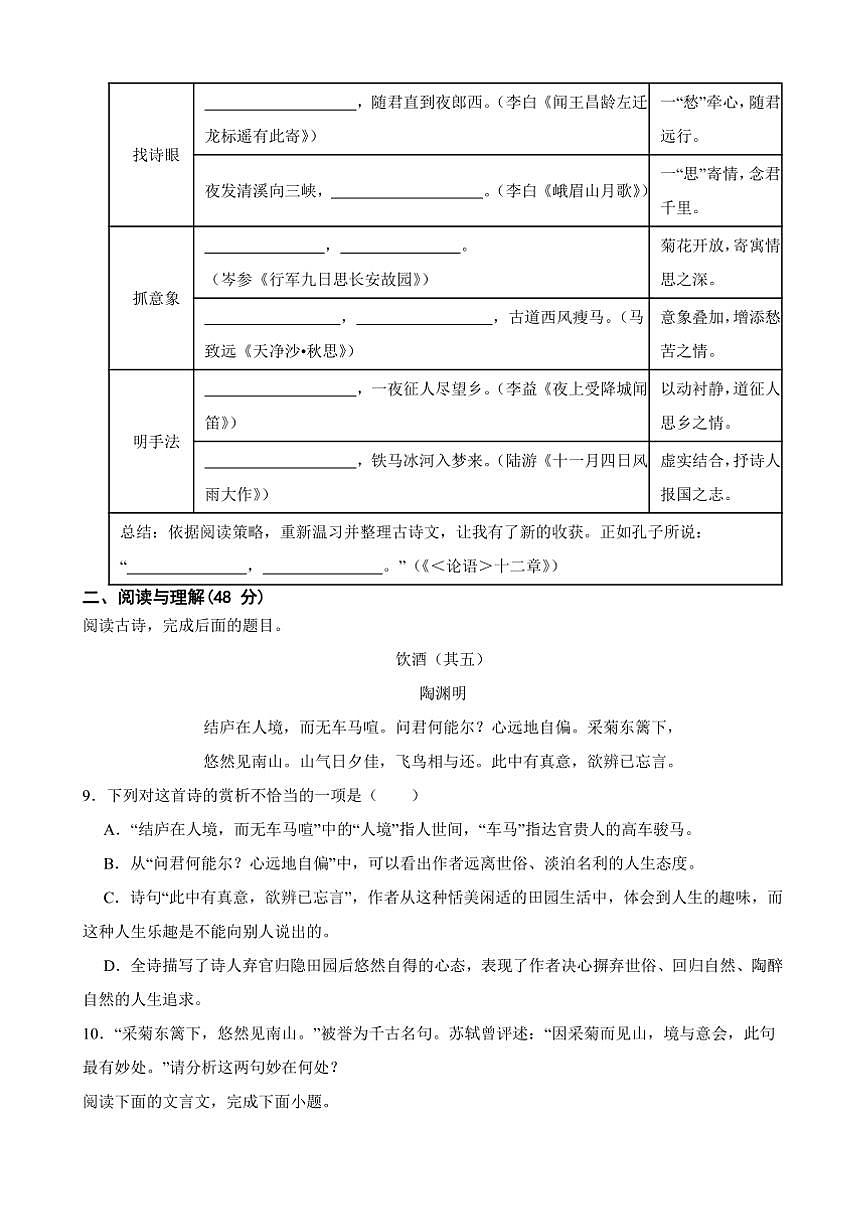 2024～2025学年湖南省岳阳市第十八中学八年级下语文入学考试试卷(含解析)第3页