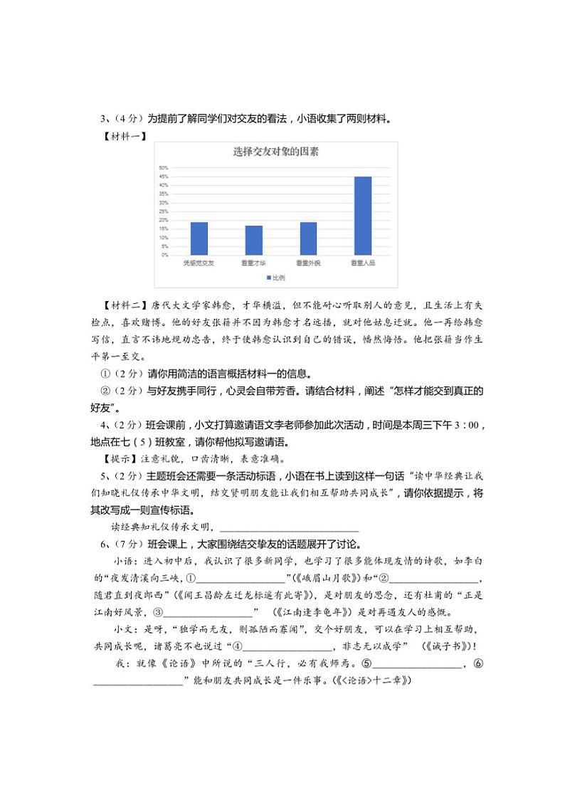 2024～2025学年湖北省潜江市七年级上期末月考语文试卷(含答案)第2页