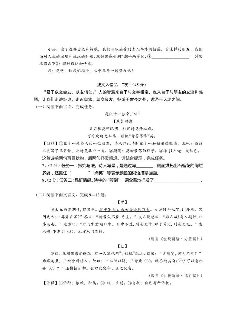 2024～2025学年湖北省潜江市七年级上期末月考语文试卷(含答案)第3页