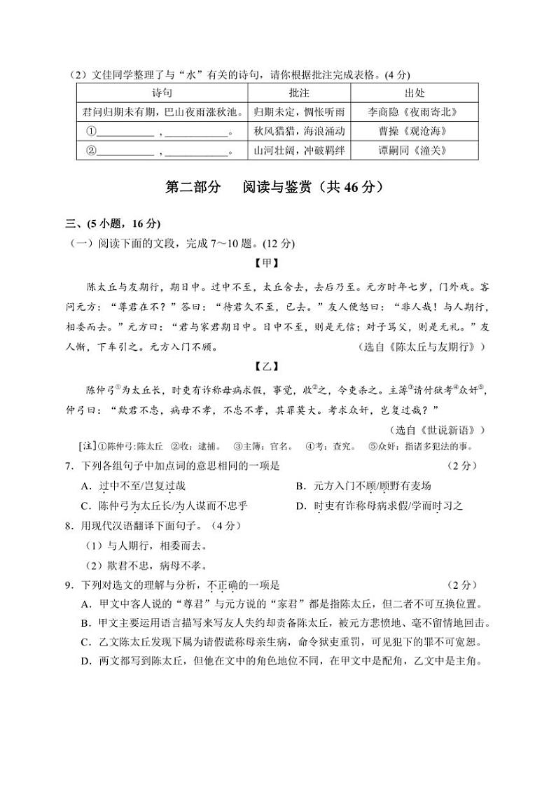 2024～2025学年广东省广州市番禺区七年级上期末考试语文试卷(含答案)第3页