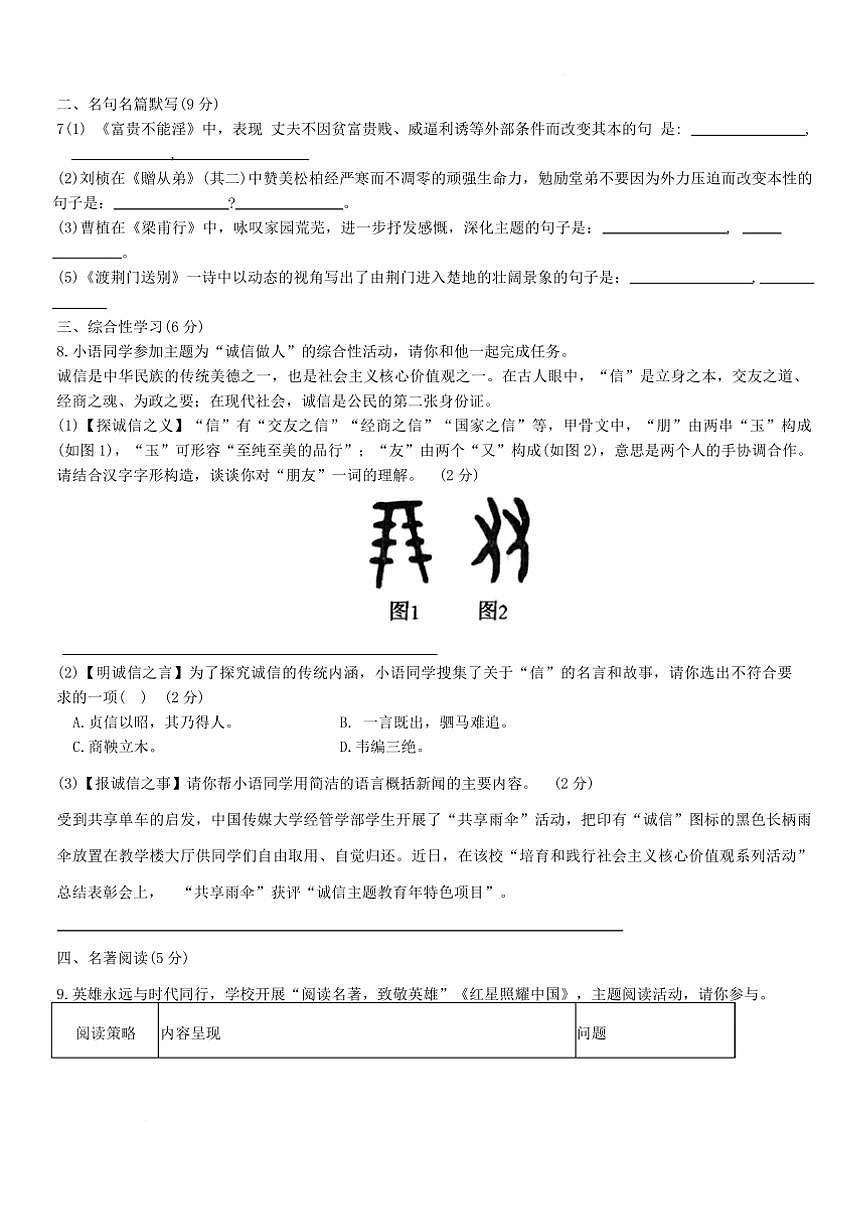 2024～2025学年河北省廊坊市三河市八年级上期中语文试卷(含答案)第3页