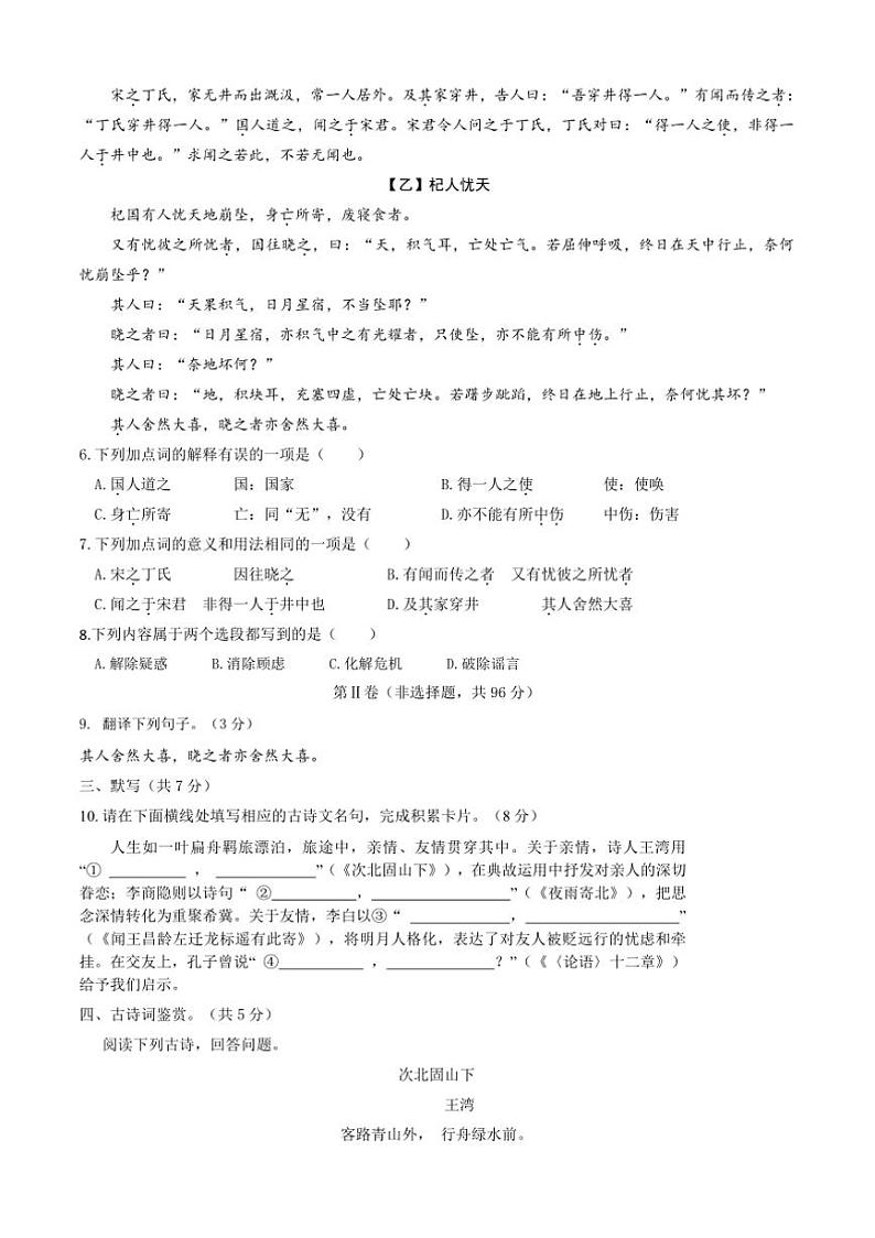 2024～2025学年四川省内江市第一中学七年级下开学考试语文试卷(含答案)第2页