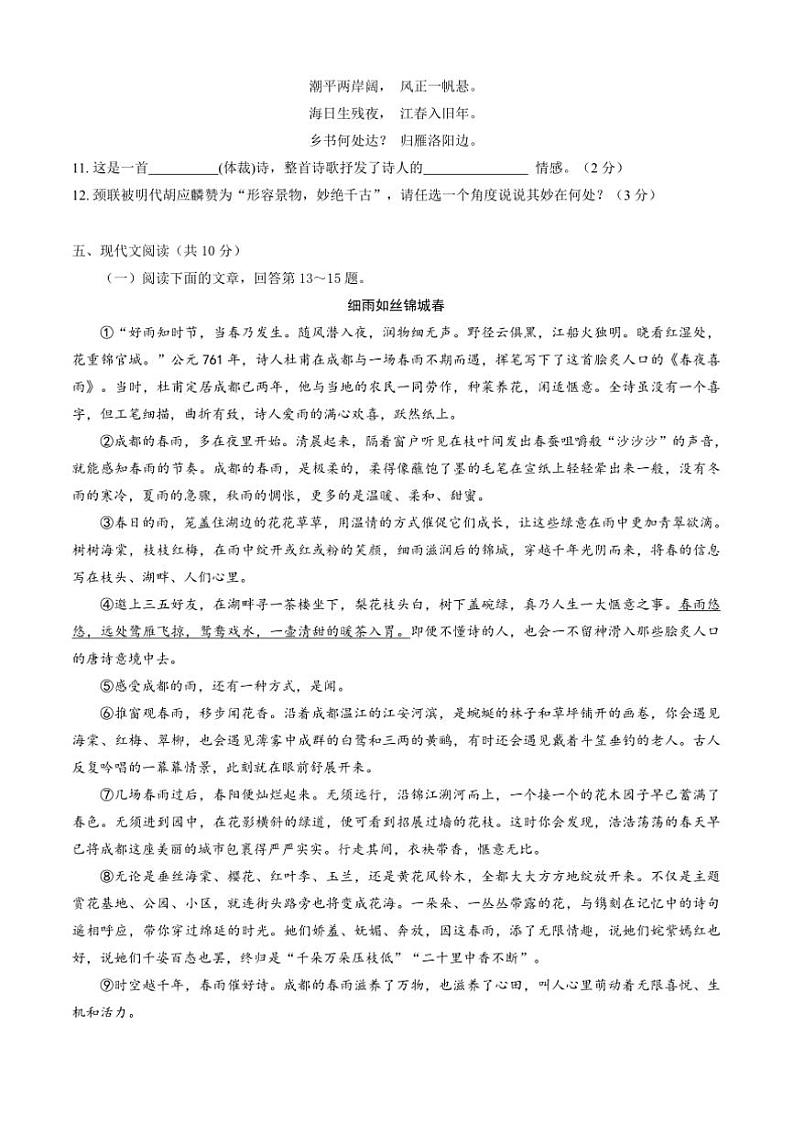 2024～2025学年四川省内江市第一中学七年级下开学考试语文试卷(含答案)第3页