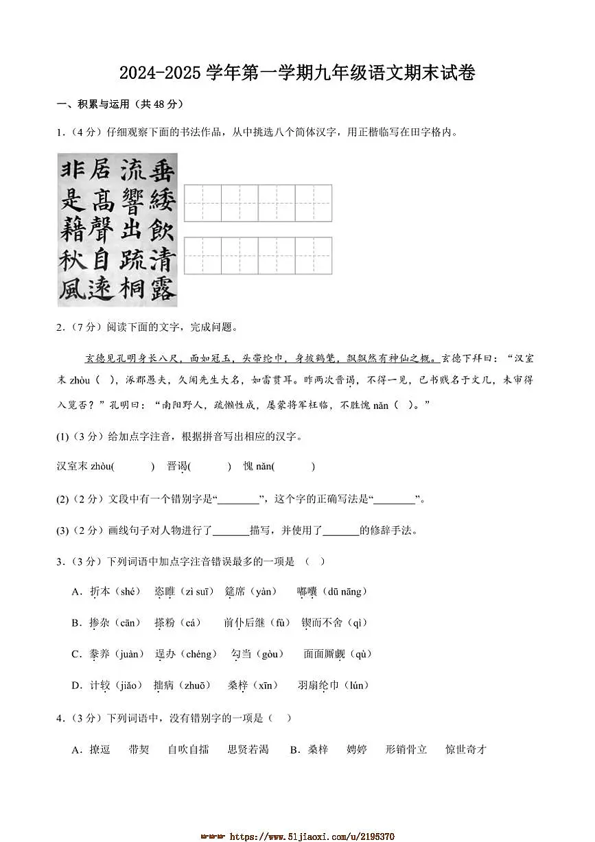 2024～2025学年甘肃省武威市凉州区金山九年制学校九年级上期末考试语文试卷(含答案)第1页