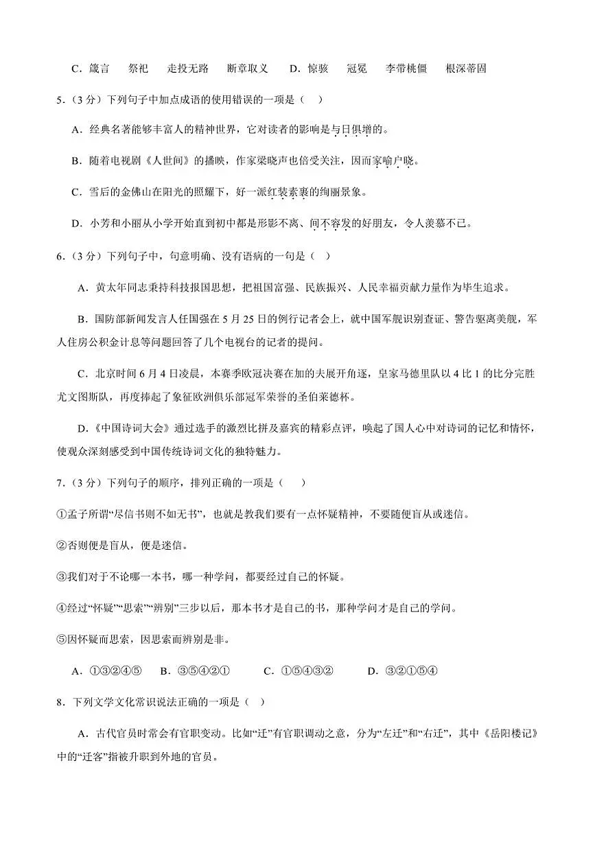 2024～2025学年甘肃省武威市凉州区金山九年制学校九年级上期末考试语文试卷(含答案)第2页